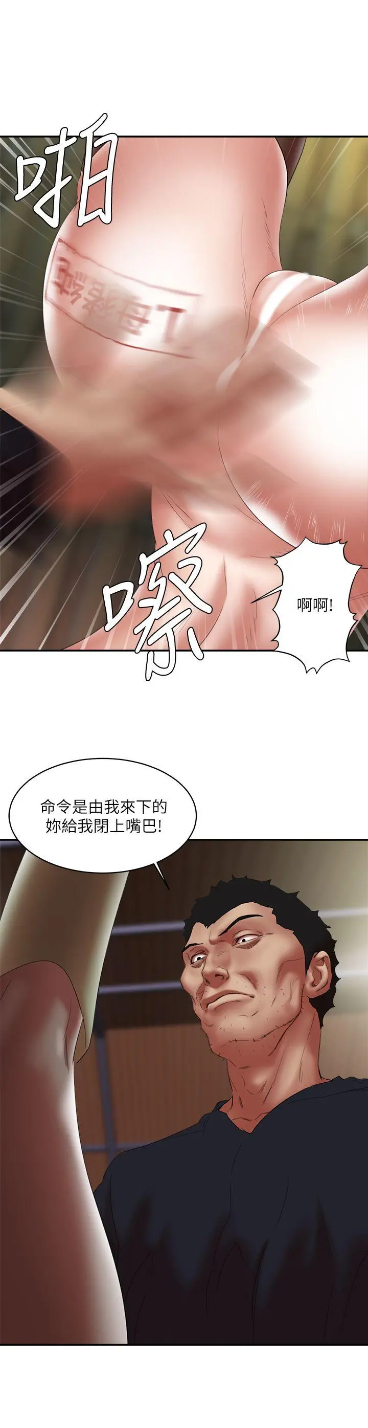 母猪养成计画 - 第24话-恩夏出去求援的结果 - page 6