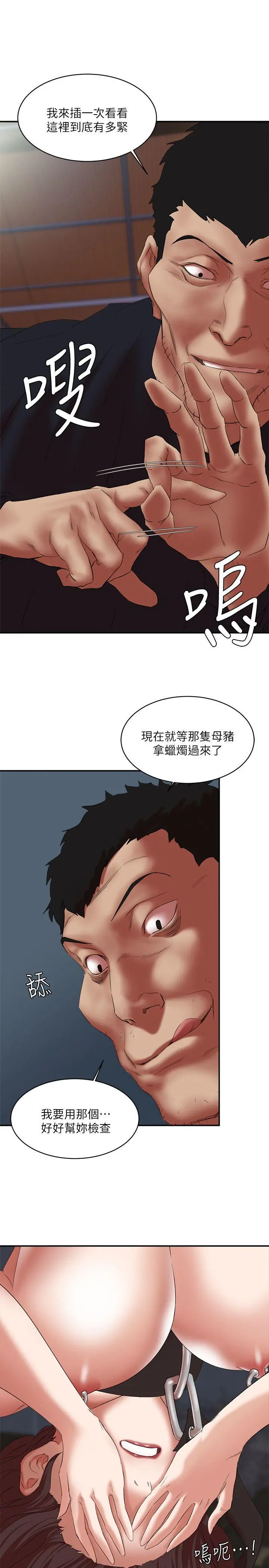 母猪养成计画 - 第24话-恩夏出去求援的结果 - page 11