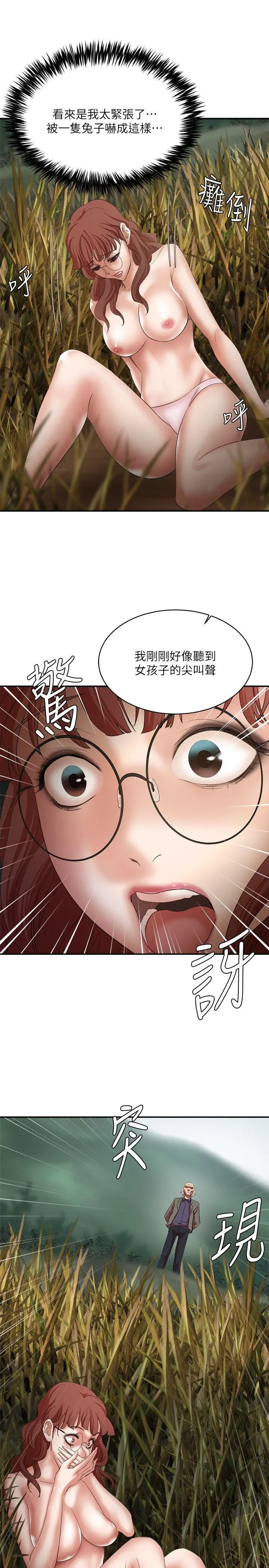 母猪养成计画 - 第24话-恩夏出去求援的结果 - page 17
