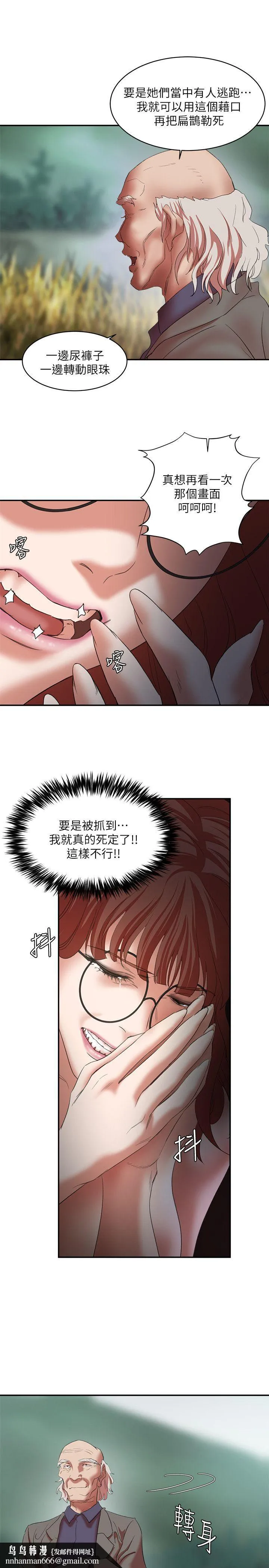 母猪养成计画 - 第24话-恩夏出去求援的结果 - page 21