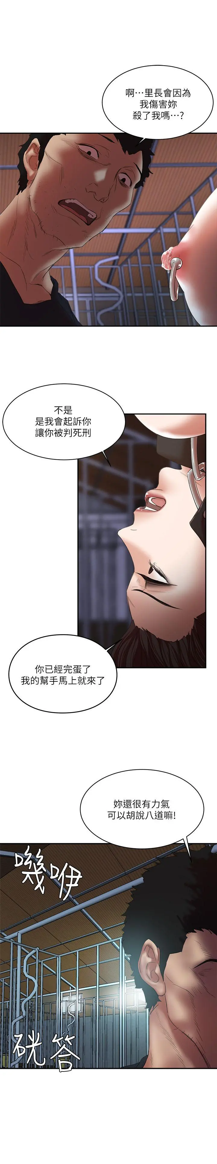 母猪养成计画 - 第24话-恩夏出去求援的结果 - page 32