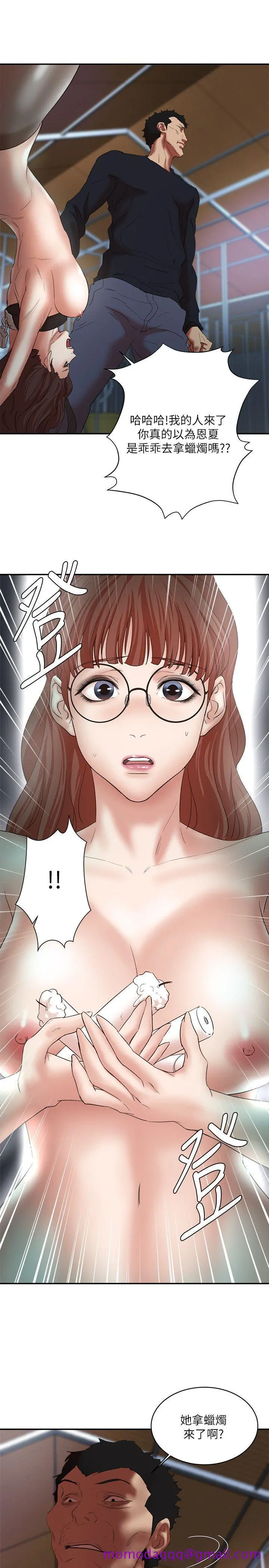 母猪养成计画 - 第24话-恩夏出去求援的结果 - page 33