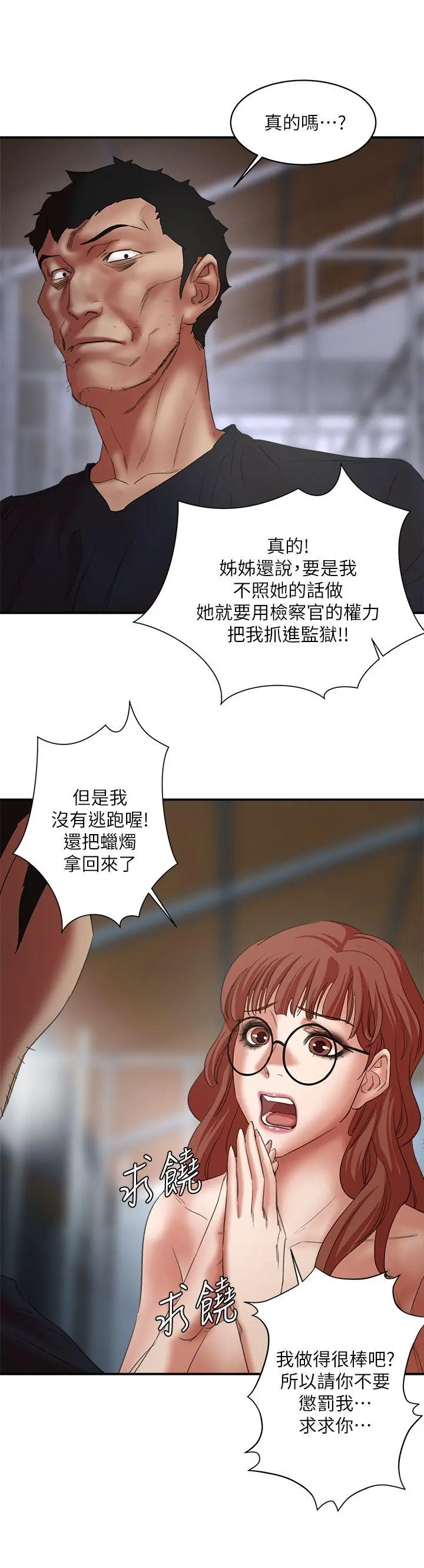 母猪养成计画 - 第24话-恩夏出去求援的结果 - page 37