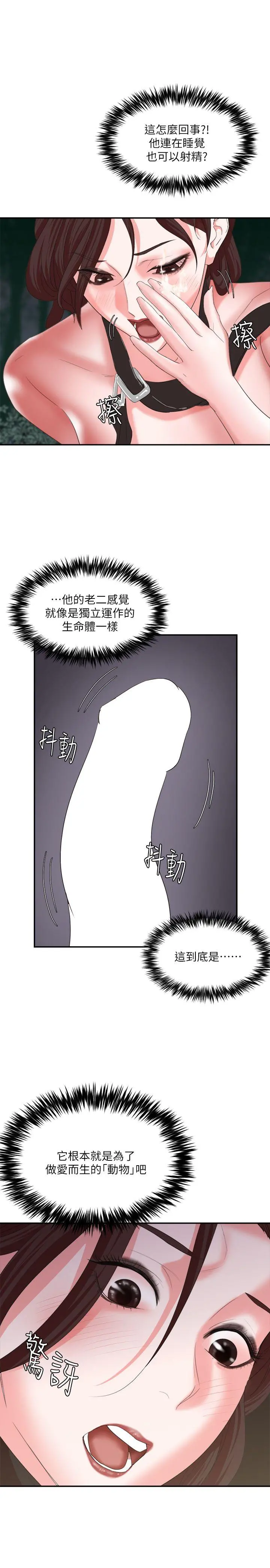 母猪养成计画 - 第7话 - page 8