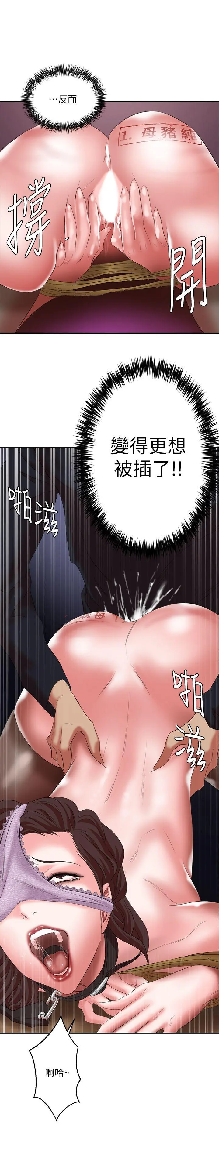 母猪养成计画 - 第13话-神秘的男子 - page 9