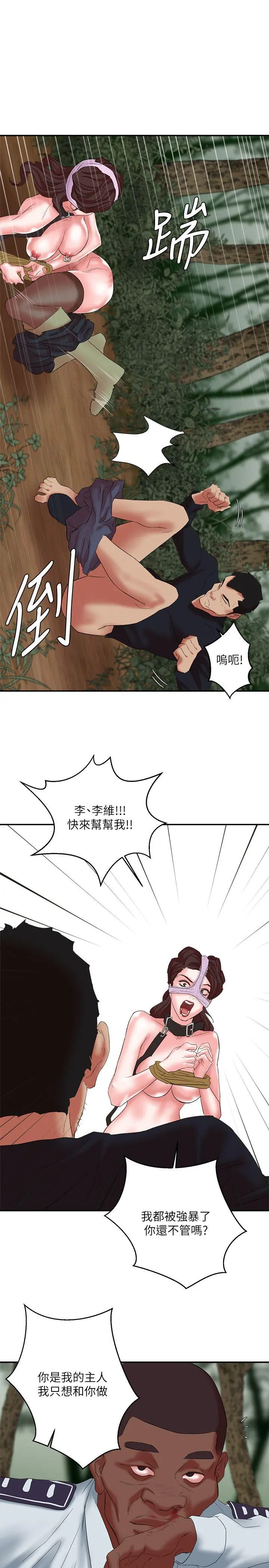 母猪养成计画 - 第13话-神秘的男子 - page 25