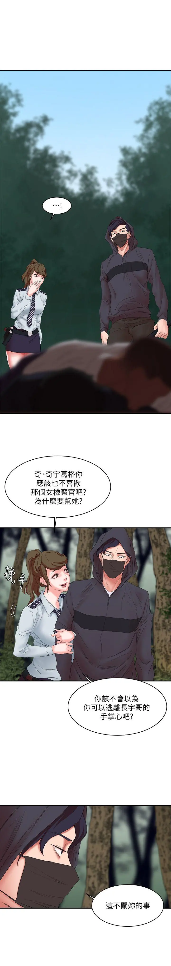 母猪养成计画 - 第13话-神秘的男子 - page 36