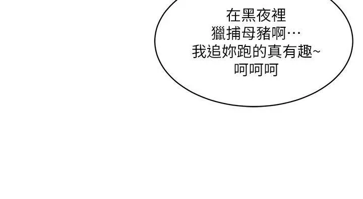 母猪养成计画 - 第8话 - page 29
