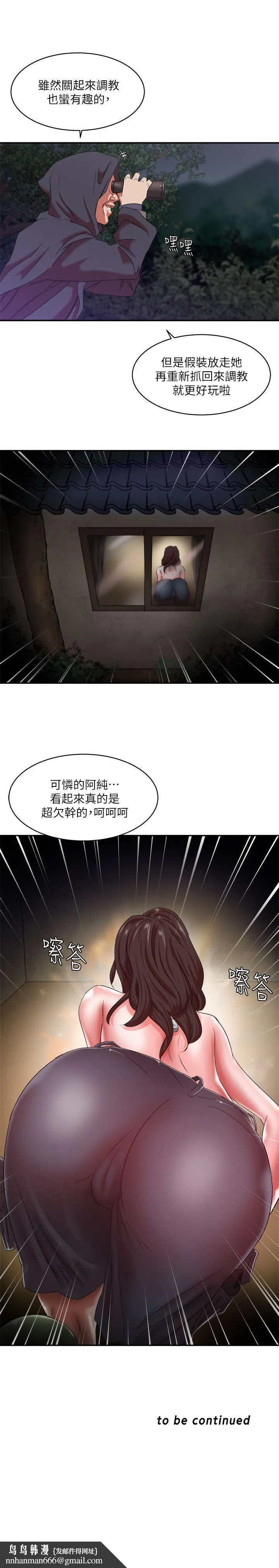 母猪养成计画 - 第8话 - page 30