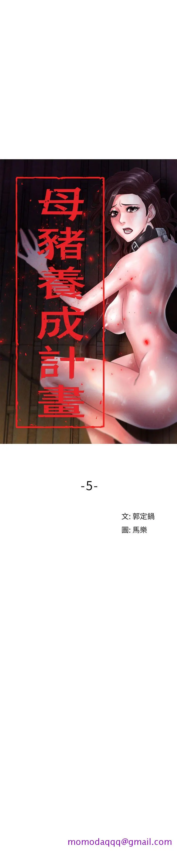 母猪养成计画 - 第5话 - page 3