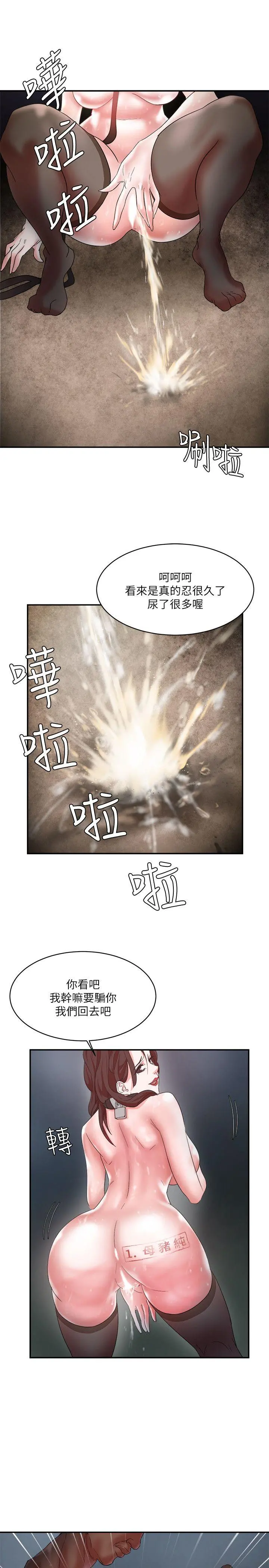 母猪养成计画 - 第5话 - page 25