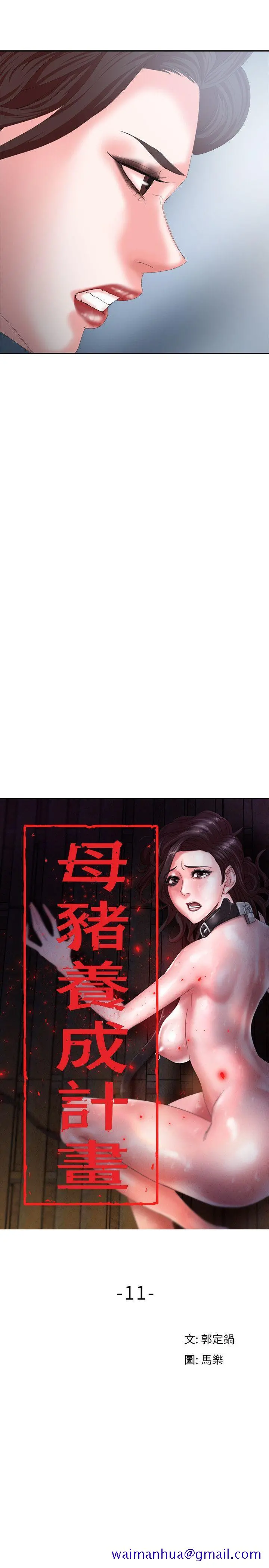母猪养成计画 - 第11话 - page 8