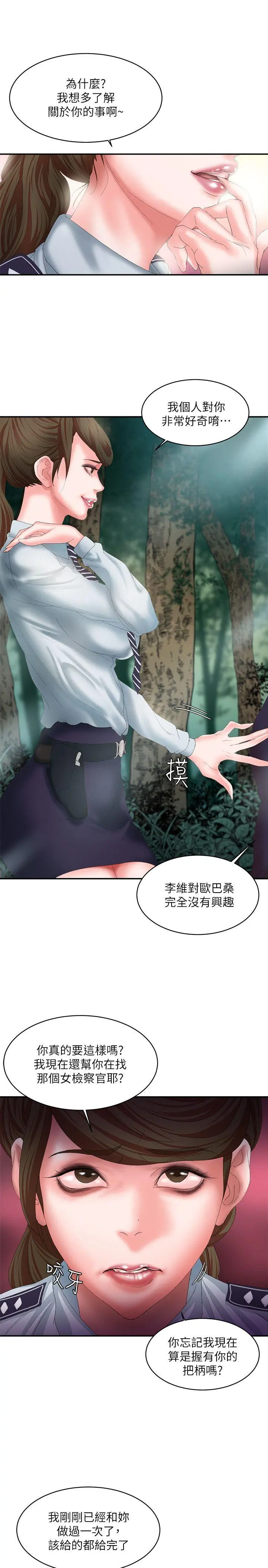 母猪养成计画 - 第11话 - page 27