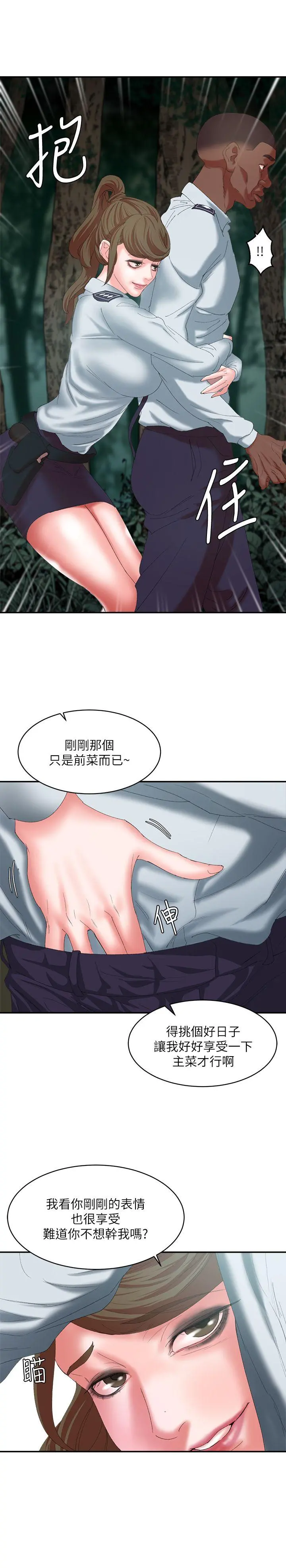 母猪养成计画 - 第11话 - page 29