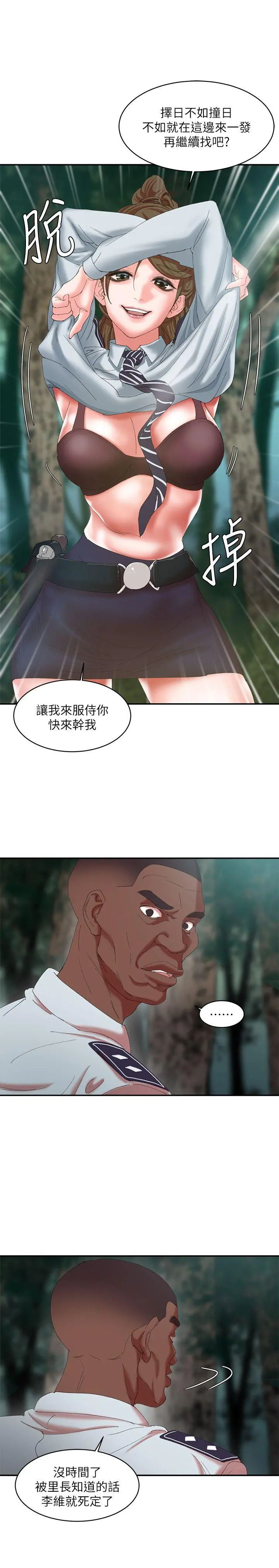 母猪养成计画 - 第11话 - page 30