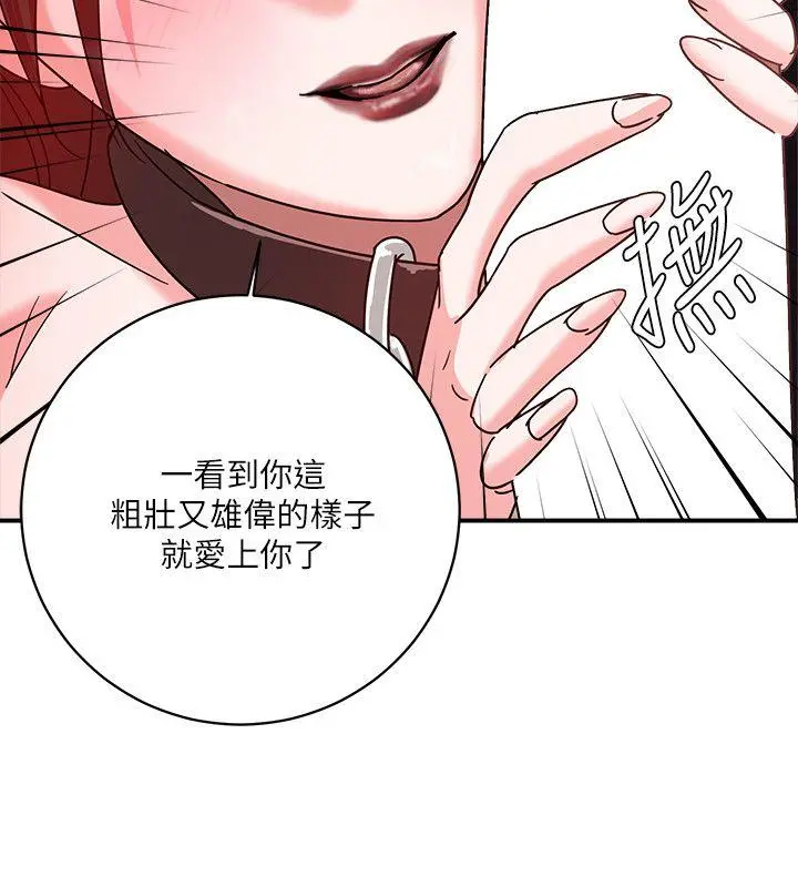 母猪养成计画 - 第3话 - page 2