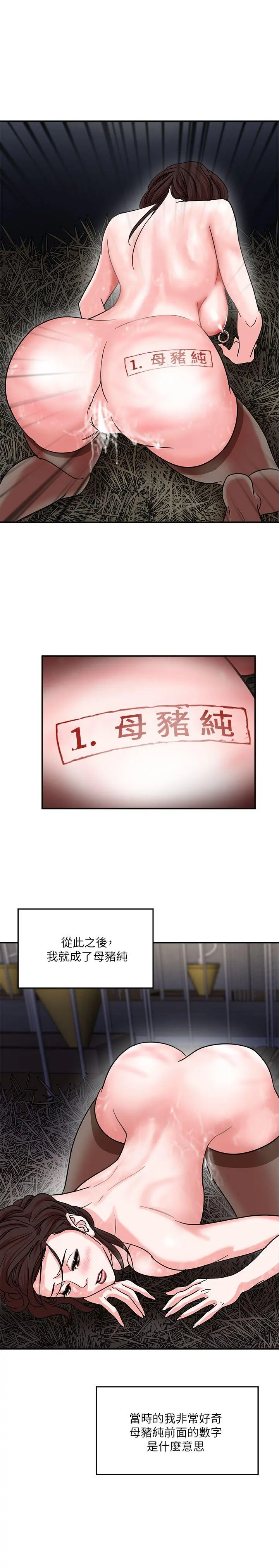 母猪养成计画 - 第3话 - page 35