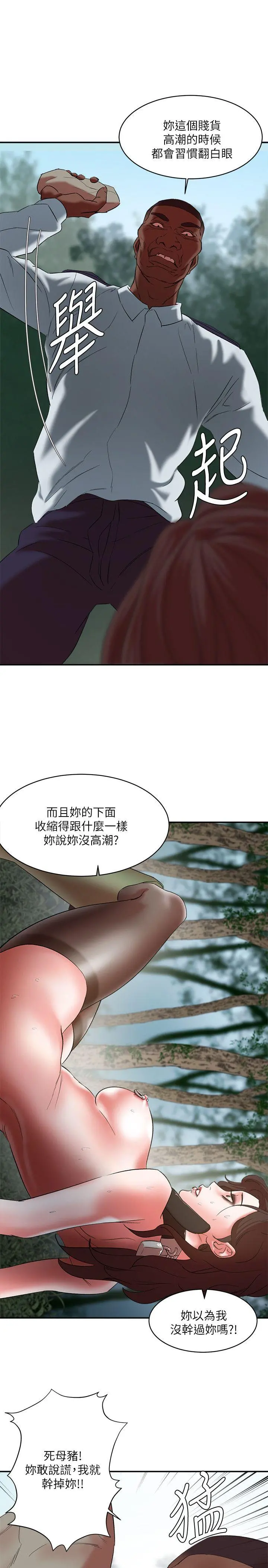 母猪养成计画 - 第21话-母猪的新主人 - page 5