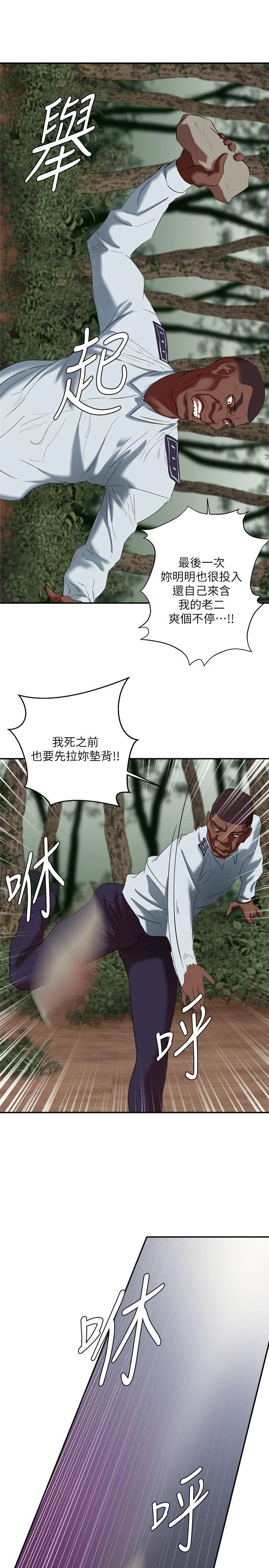 母猪养成计画 - 第21话-母猪的新主人 - page 9