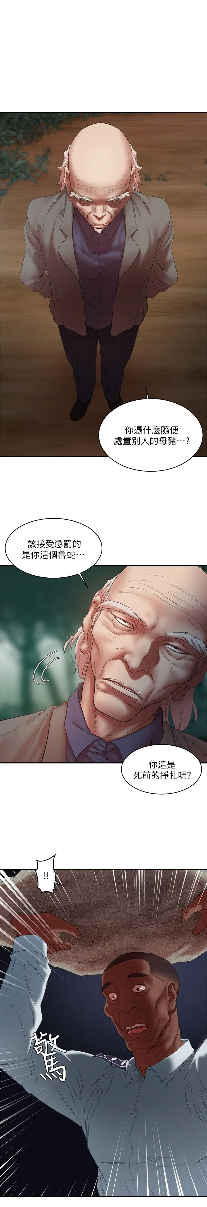 母猪养成计画 - 第21话-母猪的新主人 - page 15