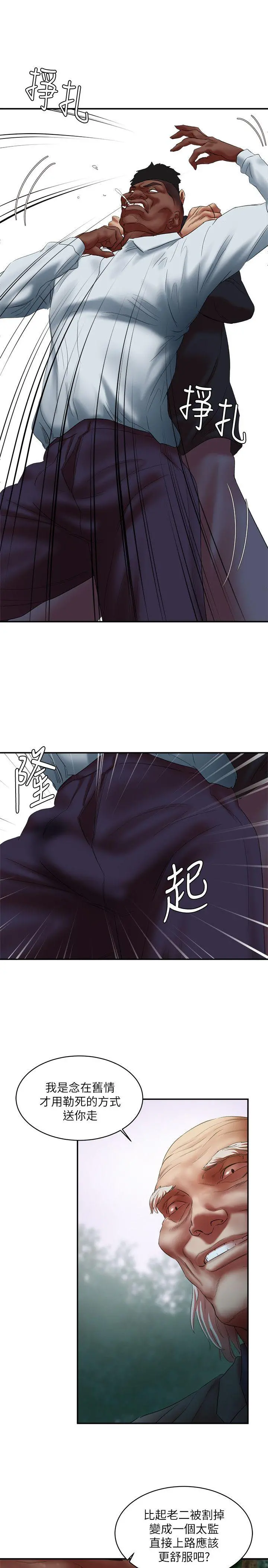 母猪养成计画 - 第21话-母猪的新主人 - page 29