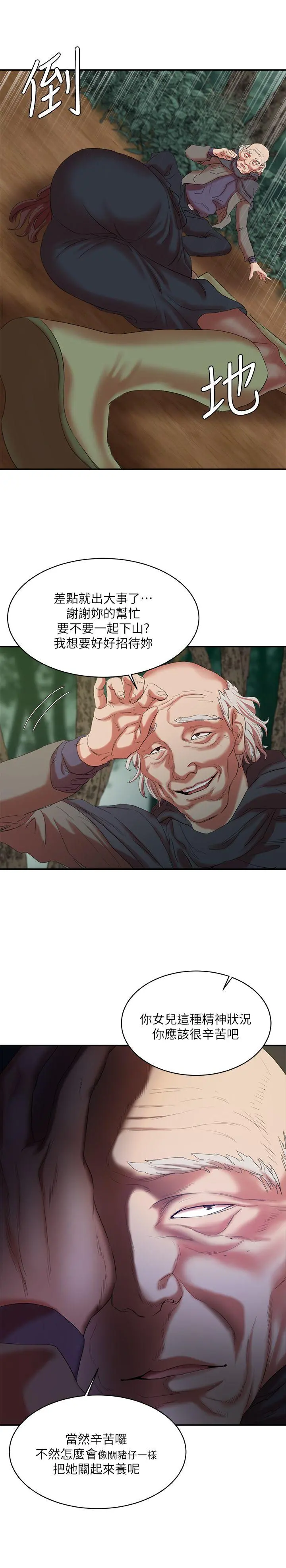 母猪养成计画 - 第14话-第二头母猪 - page 21