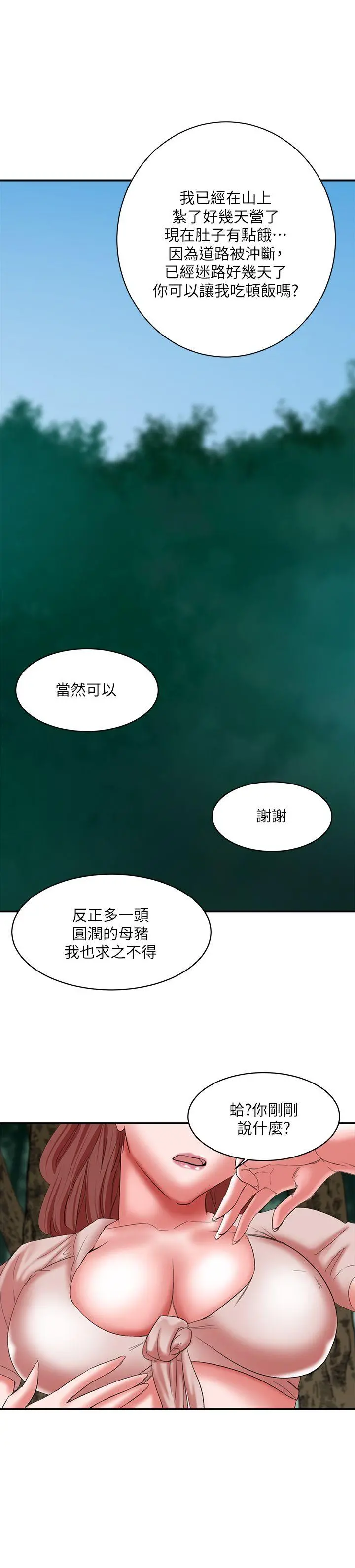 母猪养成计画 - 第14话-第二头母猪 - page 22