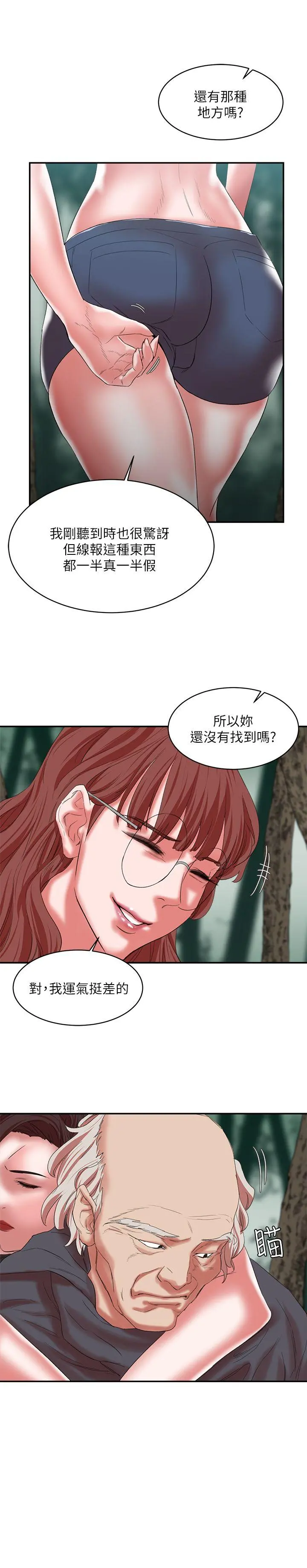 母猪养成计画 - 第14话-第二头母猪 - page 24