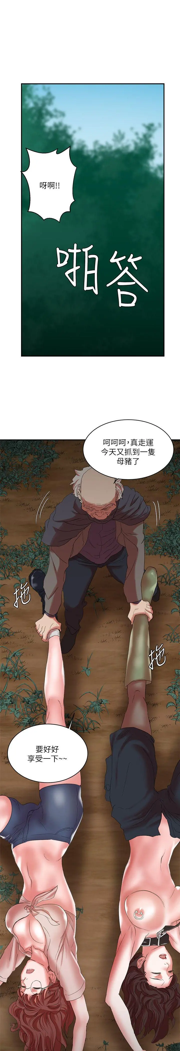 母猪养成计画 - 第14话-第二头母猪 - page 30
