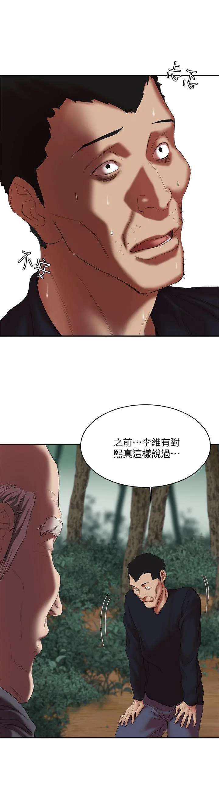 母猪养成计画 - 第16话-敏感地带… - page 2