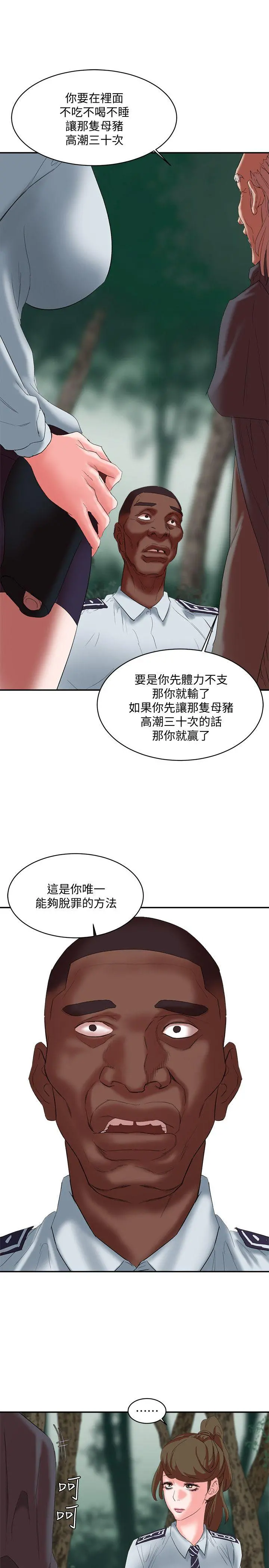 母猪养成计画 - 第16话-敏感地带… - page 32