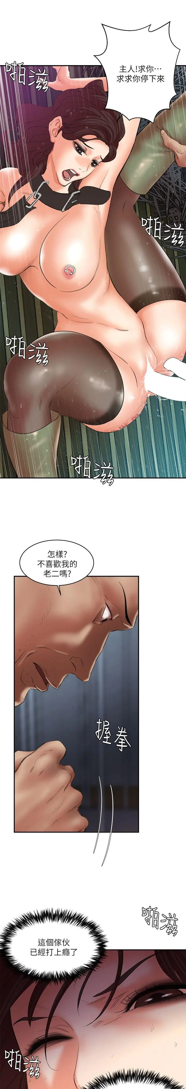 母猪养成计画 - 第26话-意想不到的救世主 - page 11