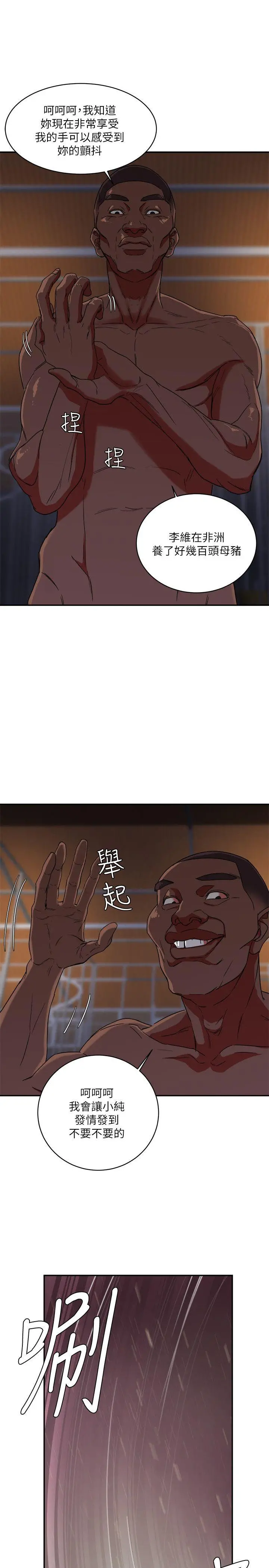 母猪养成计画 - 第4话 - page 5