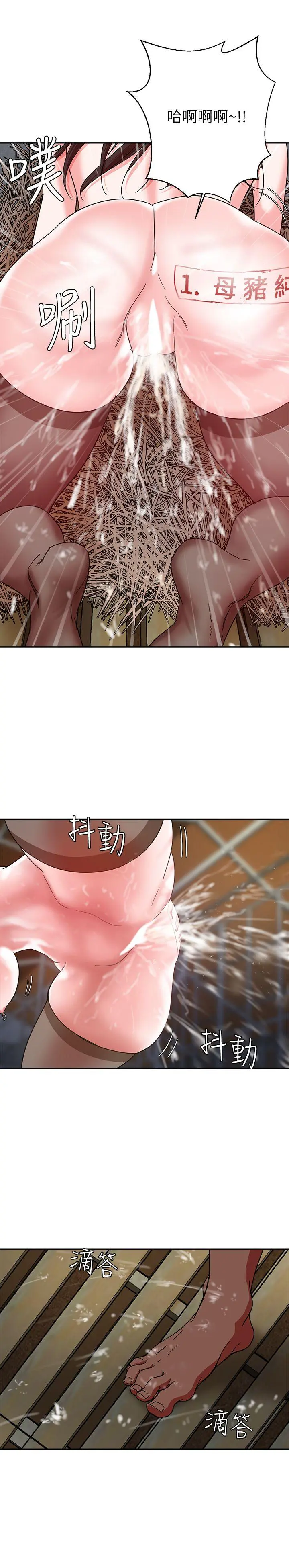 母猪养成计画 - 第4话 - page 16
