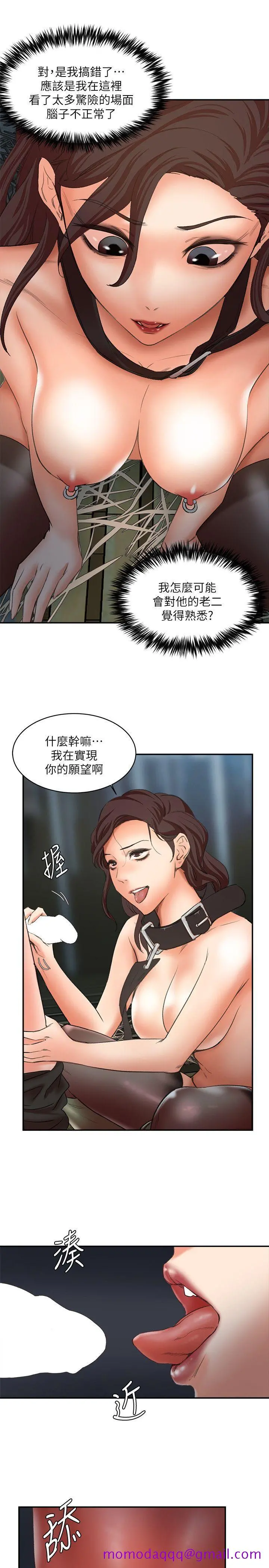 母猪养成计画 - 第28话-我用嘴巴让你高潮 - page 3