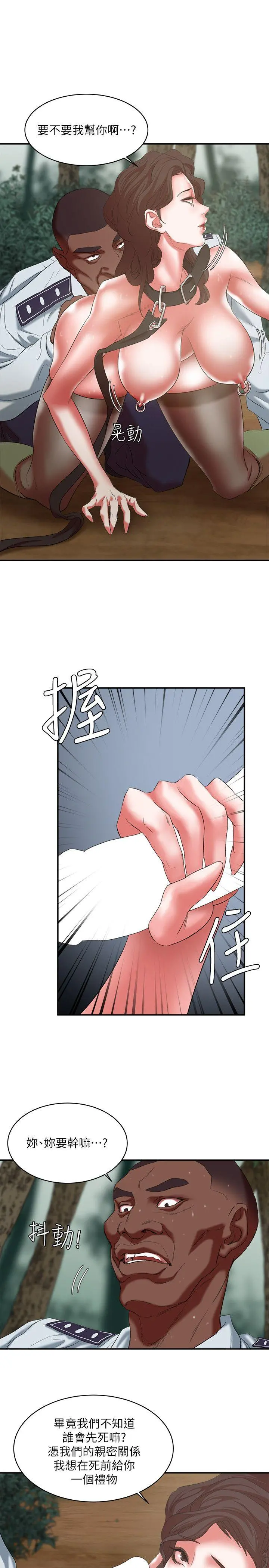 母猪养成计画 - 第20话-性爱游戏的优胜者是! - page 14