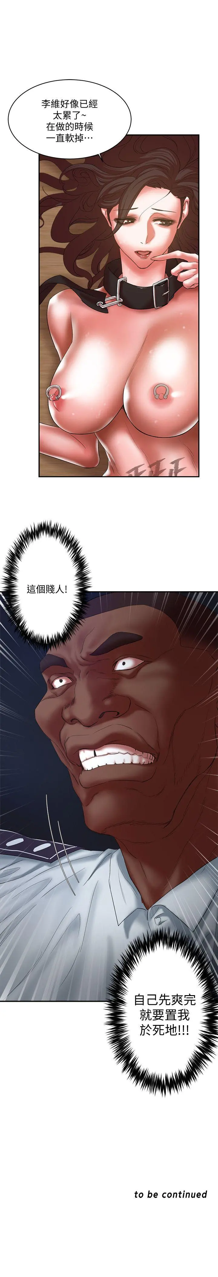 母猪养成计画 - 第20话-性爱游戏的优胜者是! - page 32