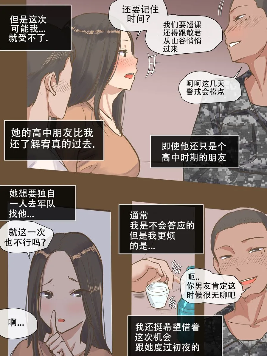 忍不住对壮实男人发情的婊子女友 - 全集 - page 5