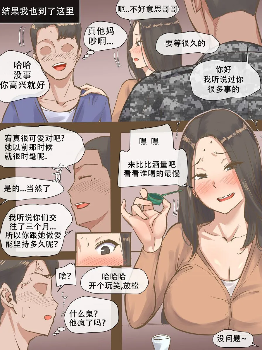 忍不住对壮实男人发情的婊子女友 - 全集 - page 6