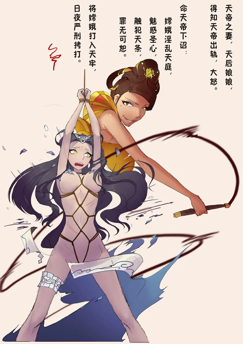[短篇]嫦娥造反记 - 开始阅读 - page 2