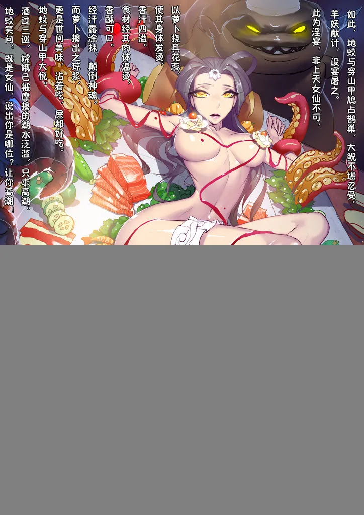 [短篇]嫦娥造反记 - 开始阅读 - page 13