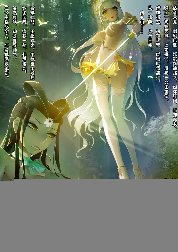 [短篇]嫦娥造反记 - 开始阅读 - page 30