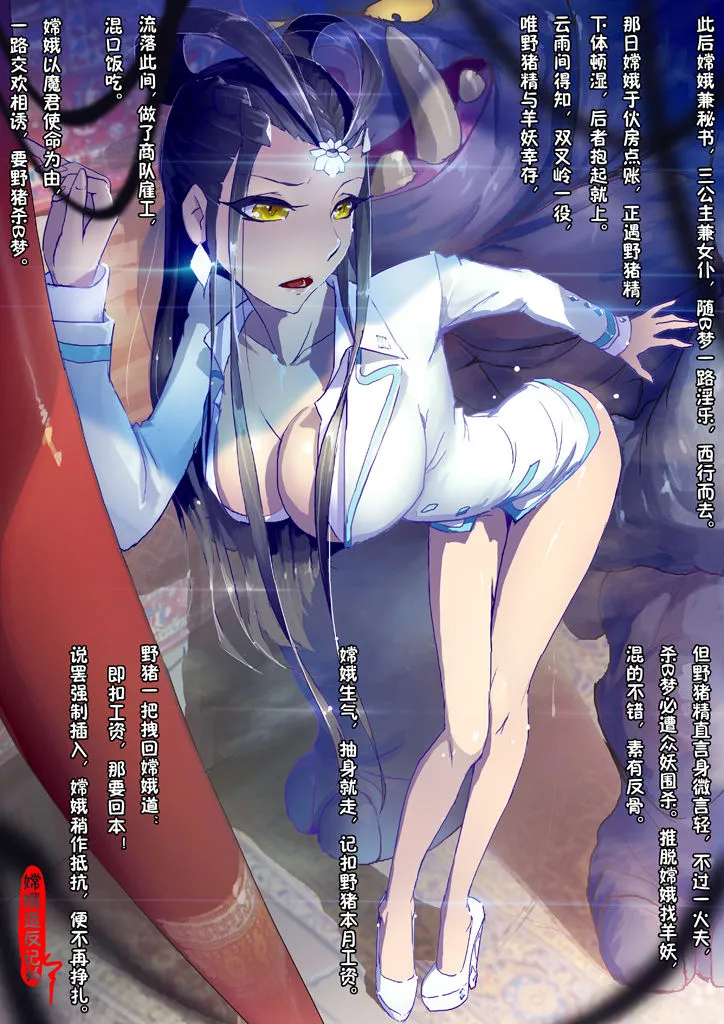 [短篇]嫦娥造反记 - 开始阅读 - page 33