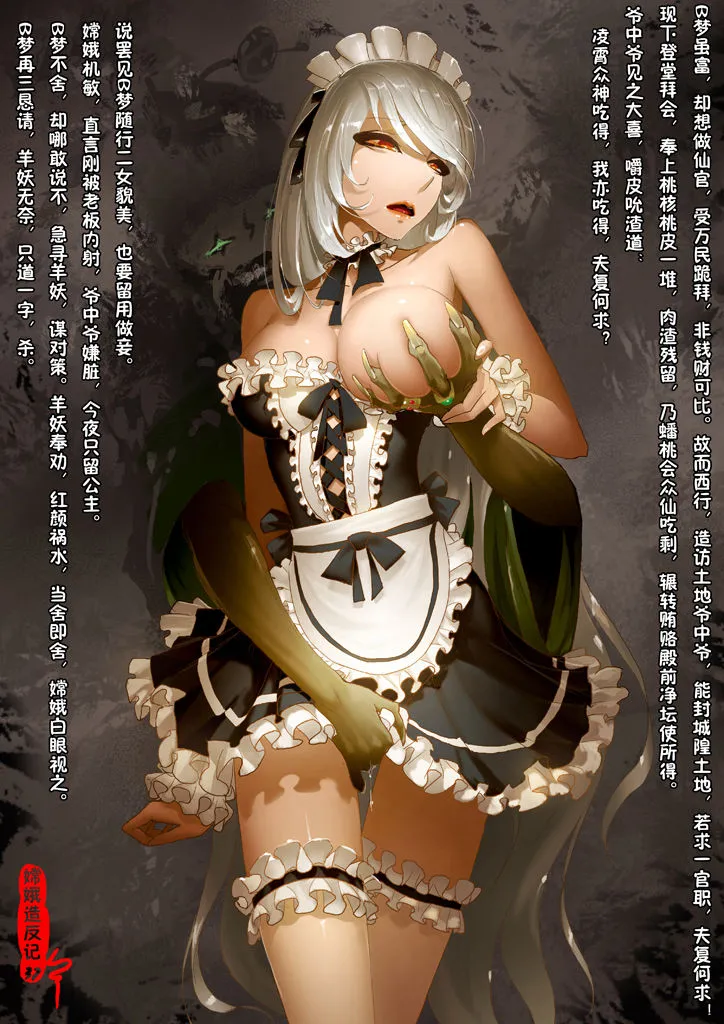 [短篇]嫦娥造反记 - 开始阅读 - page 34