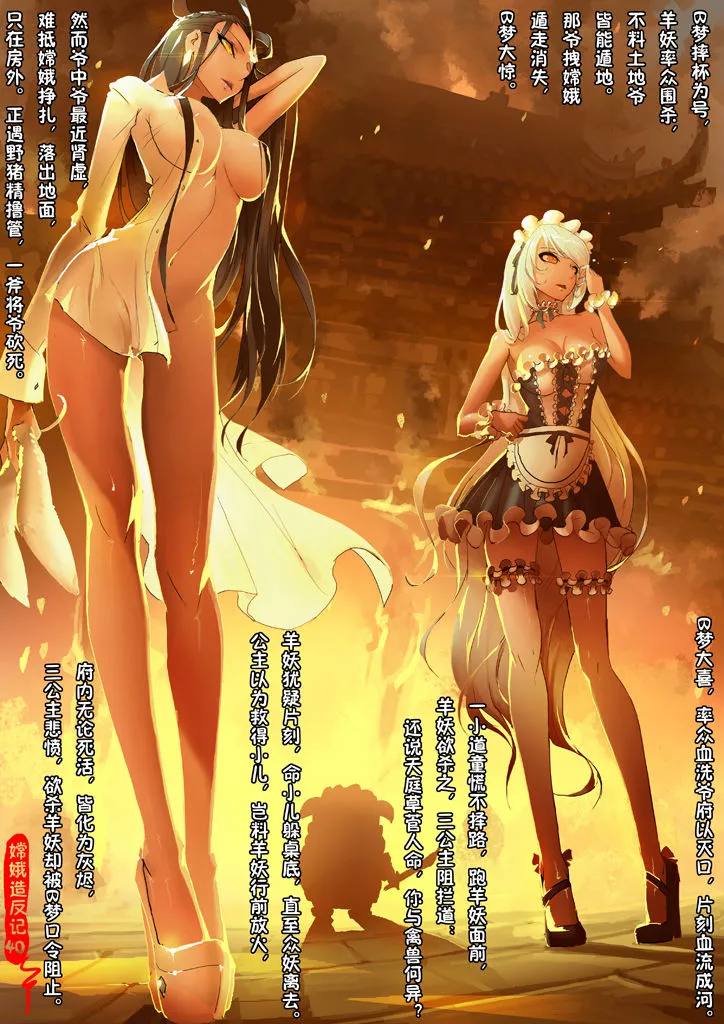 [短篇]嫦娥造反记 - 开始阅读 - page 37