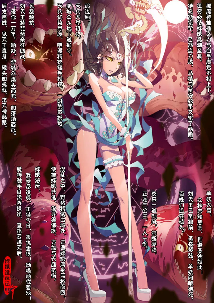 [短篇]嫦娥造反记 - 开始阅读 - page 44