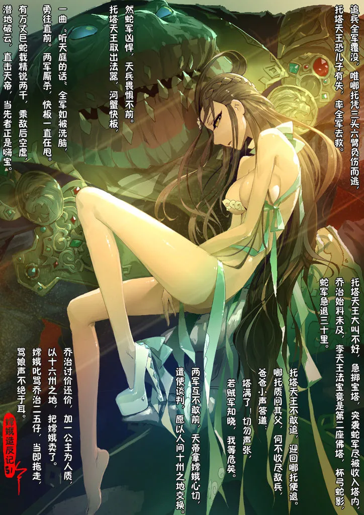 [短篇]嫦娥造反记 - 开始阅读 - page 47
