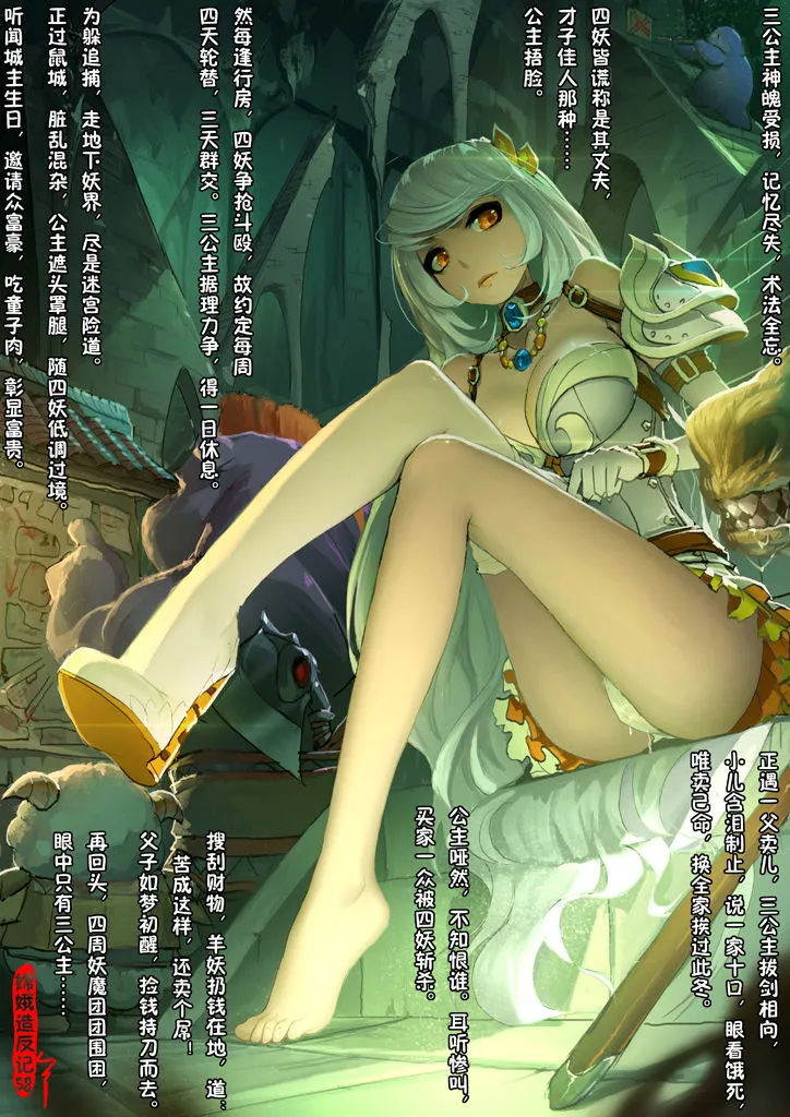 [短篇]嫦娥造反记 - 开始阅读 - page 56