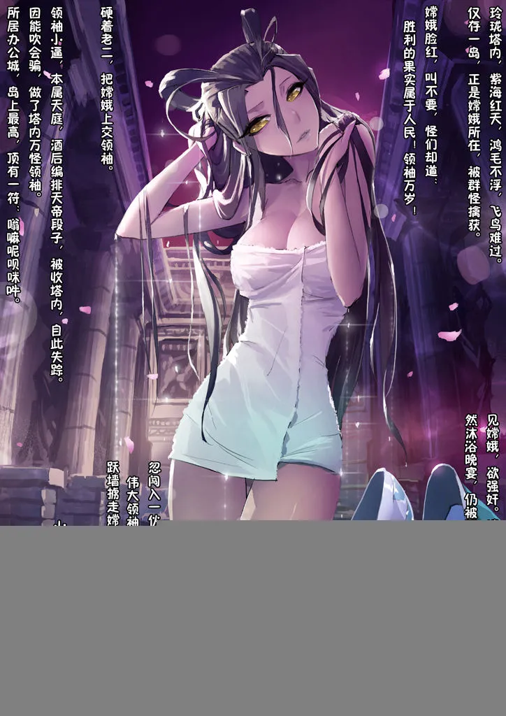[短篇]嫦娥造反记 - 开始阅读 - page 59