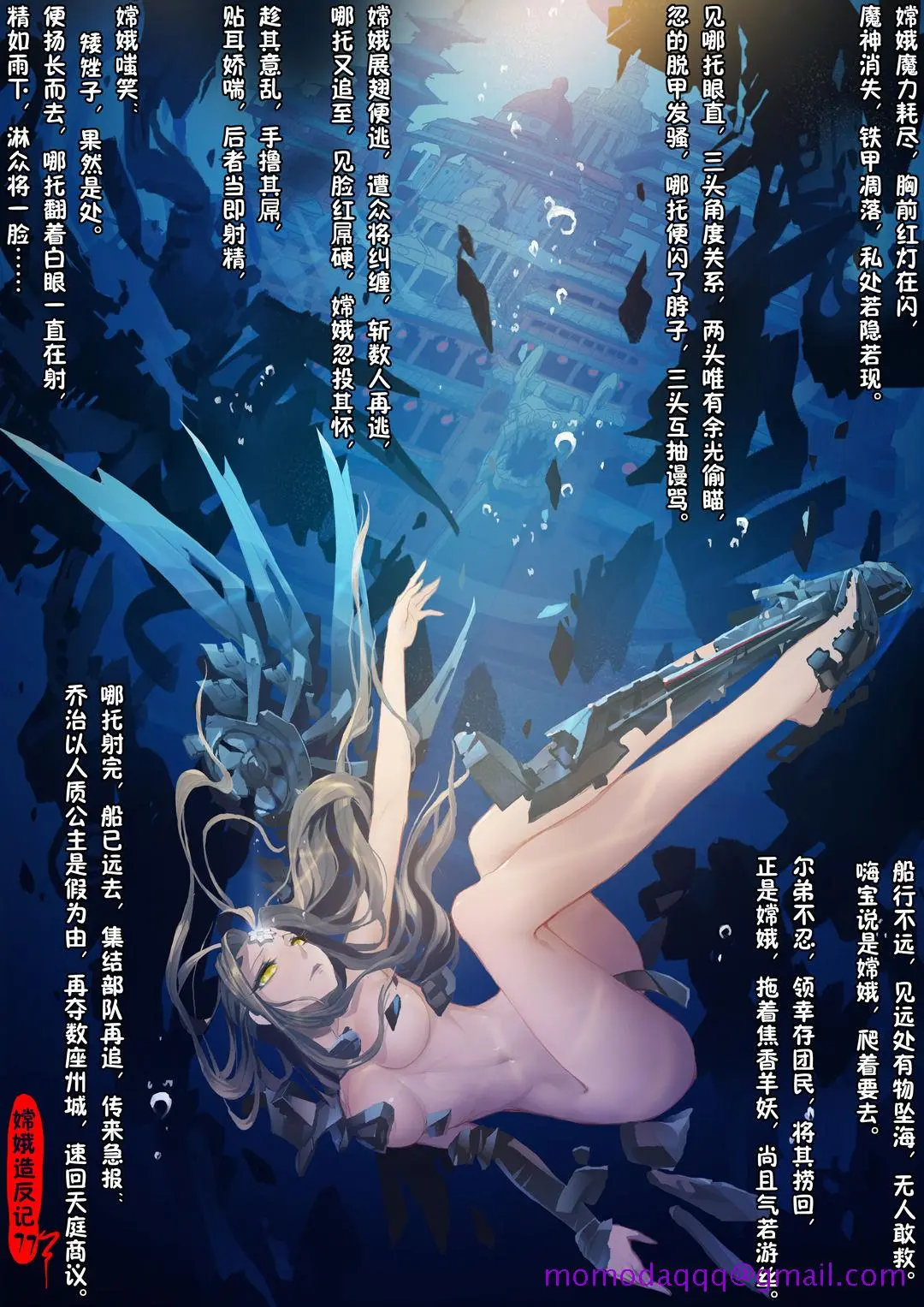 [短篇]嫦娥造反记 - 开始阅读 - page 72